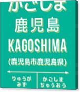 Vintage Japan Train Station Sign - Kagoshima Kyushu Green Canvas Print