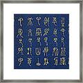 Body Is Our Temple - Chinese Poem Framed Print