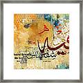 Quranic Healing Verse Framed Print