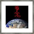 Hon Sha Ze Sho Nen Framed Print