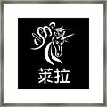 Chinese Name For Layla Framed Print