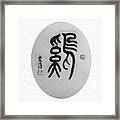 Calligraphy - 61 The Chinese Zodiac Rooster Framed Print