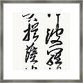Heart Sutra Mantra, The Wisdom That Arrives At The Other Shore Framed Print