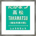 Vintage Japan Train Station Sign - Takamatsu Kagawa Green Framed Print