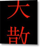 Kung Fu San Soo Red And Black Chinese Characters Metal Print