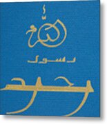 Muhammad The Messenger Of God In Gold Metal Print