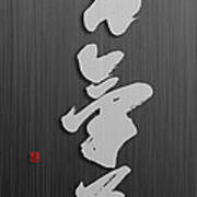 Aikido Calligraphy Logo Poster