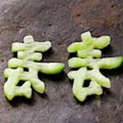 Chinese Characters Made From Cucumber Poster