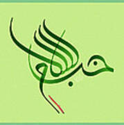 Salam Houb-love Peace Poster
