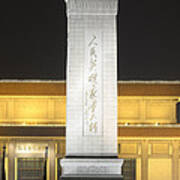 The Peoples Monument At Tiananmen Square - Beijing China Poster