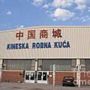 Kineska Robna Kuca - Chinese Shopping Mall In Serbia Poster