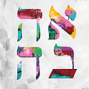 Hebrew Love- Art By Linda Woods Poster