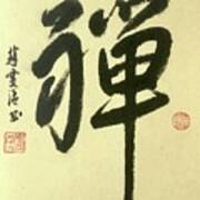Calligraphy - 41 Zen Poster
