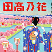 Takata Cherry Blossom Vintage Poster 1930 Poster