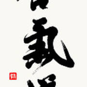 Aikido In Semi-cursive Style Art Print