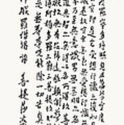 The Heart Sutra Brushed In Gyosho Art Print