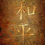 Gold Peace Chinese Character On Stone Background Art Print