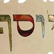 Hebrew Calligraphy- Joseph Art Print