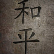 Peace Chinese Character Stone Metal Black Art Print
