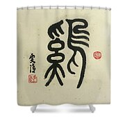 Calligraphy - 32 The Chinese Zodiac Rooster Shower Curtain Calligraphy - 32 The Chinese Zodiac Rooster Shower Curtain