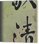 Japanese Principles Of Art Tea Ceremony Wood Print