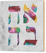 Hebrew Love- Art By Linda Woods Wood Print