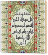 Surah Akhlas 611 3 Wood Print