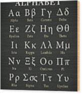 The Greek Alphabet Wood Print
