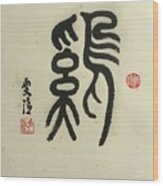 Calligraphy - 32 The Chinese Zodiac Rooster Wood Print