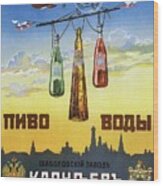 Retro Russian Beverage Advertising Poster- Vintage  Advertising Poster Wood Print