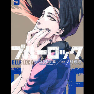 Chigiri Hyoma - BLUE LOCK, an art print by FiEG - INPRNT